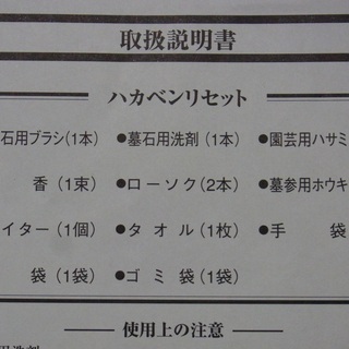 新品未使用　墓参り便利セットの画像