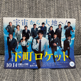 TBSドラマ 下町ロケットクリアファイル