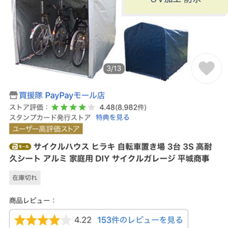 新品未使用:サイクルハウス