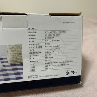 【お渡し決定】ニトリのスチームアイロンの画像