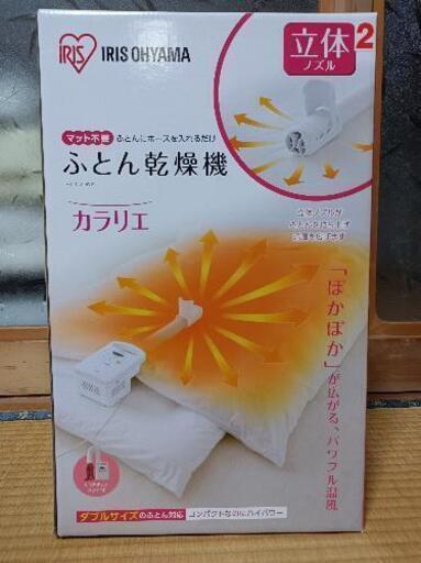 アイリスオーヤマ ふとん乾燥機 カラリエ FK-C2-WP