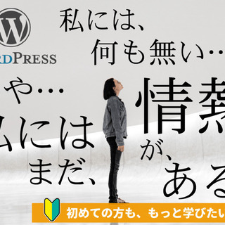 【オンライン講座】初心者向け★WordPress(ワードプレス)スキルアップ講座の画像