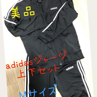 最終値下げadidasジャージ上下