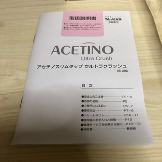 値下げ‼️YA-MAN アセチノスリムタップ　ウルトラクラッシュの画像