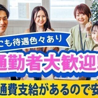 大人気！！日勤のお仕事★家具付きの寮完備★8月限定！祝い金10万...