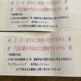 お値下げ中！お急ぎ下さい！本日中！　中劇の映画チケット　２枚　の画像
