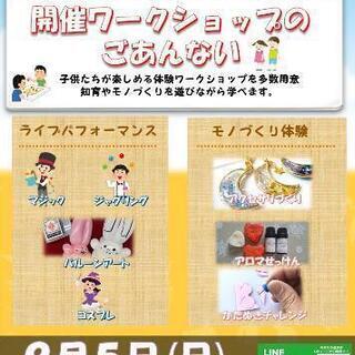 中止　ワクワク体験ワークショップTSUTAYA木野