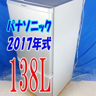 🎈夏休み・サマーセール🍧超美品★2017年式★パナソニック★NR-B149W-S★138L★冷蔵庫★高効率コンプレッサー! LED照明 カテキン抗菌★Y-0820-012