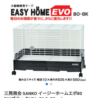 ペット用ゲージ イージーホームエポ 80