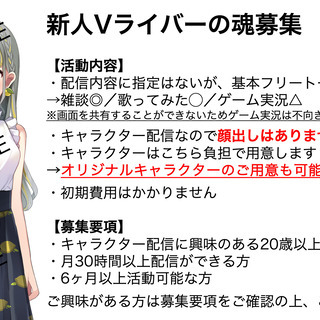 新人Vライバー(≒VTuber）の魂募集