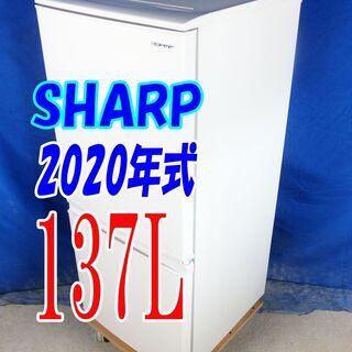 夏休み・サマーセール超美品★2020年式★SHARP★SJ-D14F-W★137L★2ドア冷凍冷蔵庫★「つけかえどっちもドア」 面倒な霜取りも不要★Y-0820-015 夏休み・サマーセール?超美品☆2020年式☆SHARP☆SJ-D14F-W
