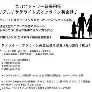 【定額で英会話受け放題！】体験受付中　月額6,600円　オンライン英会話　受け放題　英会話スクール　神戸　新長田　格安　子供の画像