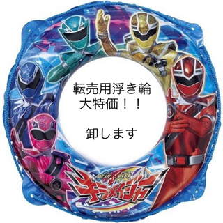 せどらーさん必見　仮面ライダーゼロワン、キラメイジャーの浮き輪卸します
