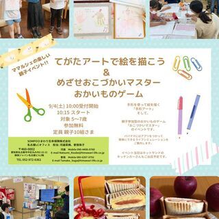 おこづかいマスター　参加無料のイベントです。