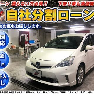 自社ローン★保証人不要★プリウスa　Sツーリングセレクション★ホ...