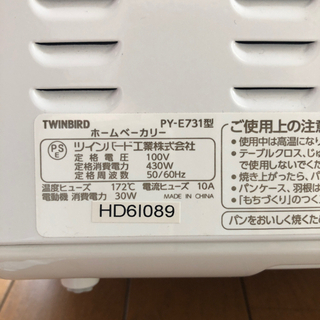 TWINBIRD ホームベーカリー(PY-E731)の画像
