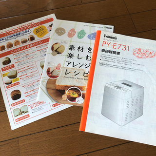 TWINBIRD ホームベーカリー(PY-E731)の画像