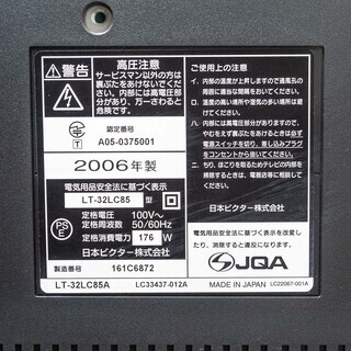 32V液晶テレビ（Victor EXE・2006年製・地デジ/BS/CS対応）の画像