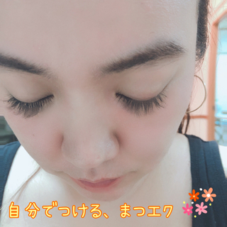 セルフまつ毛エクステスクール🧡1回90分4000円〜