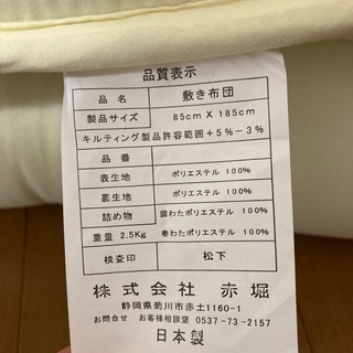 未使用品　セミシングルふかふか厚手敷布団の画像