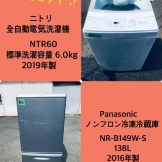 2019年製❗️特割引価格★生活家電2点セット【洗濯機・冷蔵庫】その他在庫多数❗️　