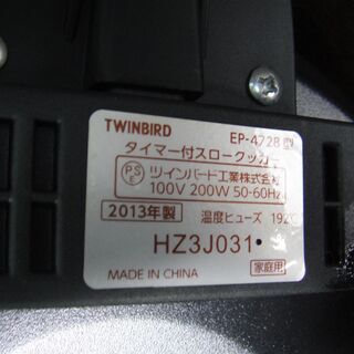 閉店セール中につき、通常特価7,678円より半額引きの3,839円!  TWINBIRD　ツインバード　タイマー付スロークッカー　EP-4728型　調理器具　鍋　2013年製の画像