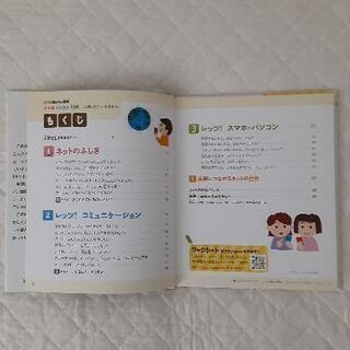 こども用　スマホ パソコン SNS よく知ってネットを使おう！の画像