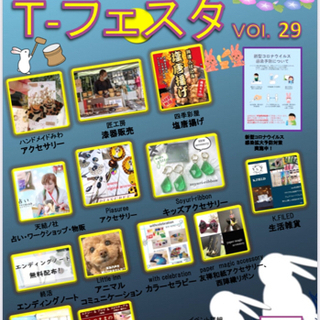 9/18(土)T-フェスタVol.29【TSUTAYA瀬戸店で毎...
