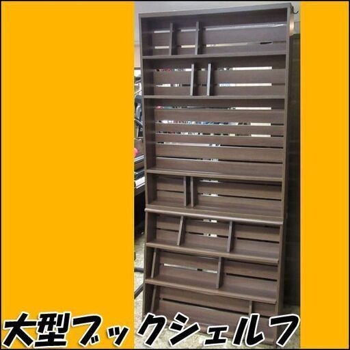 TS ブックシェルフ/大型本棚 スライドル上段・下段セット ブラウン系 W90×H199×D30cm 壁面収納  店頭引き取り歓迎