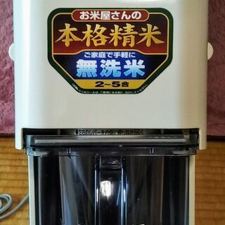 象印 BT-AE05-HL 無洗米精米機（中古）
