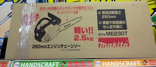 マキタ 250mmエンジンチェーンソ MEA230T 未使用品 2.5kg