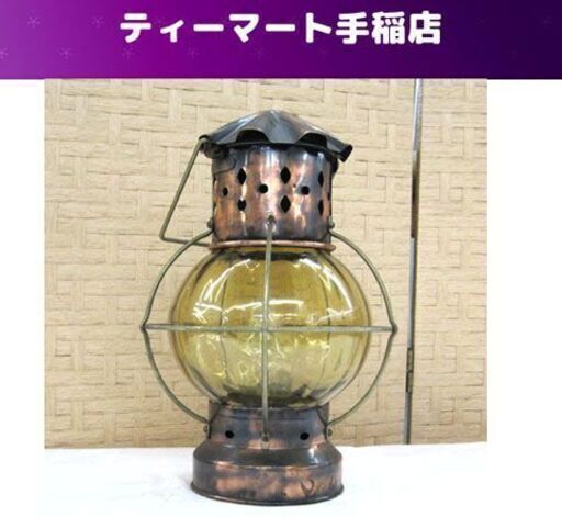 レトロ マリンランプ オイルランプ ランタン 船舶灯 グローブ アンバー 琥珀色 昭和 キャンプ アウトドア インテリア 香港 札幌市手稲区