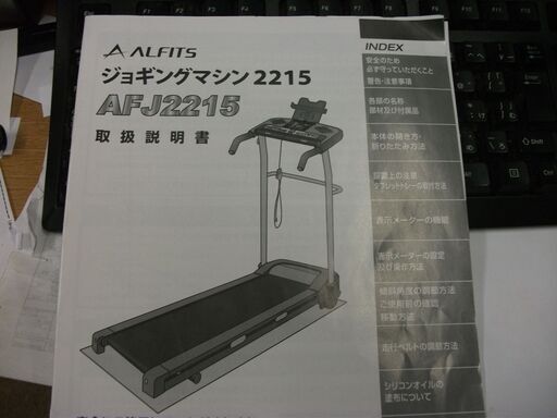 アルインコ ジョギングマシン AFJ2215　中古品です。