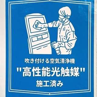 コロナ対策について！！