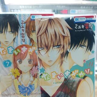 なまいきざかり「１～７．１１」計8冊の画像