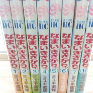 なまいきざかり「１～７．１１」計8冊の画像