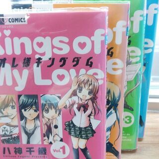 オレ様キングダム「１～１２」全巻
