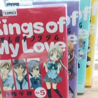 オレ様キングダム「１～１２」全巻の画像