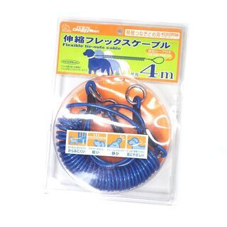 CB827 ドギーマン 伸縮フレックスケーブル 最長4m ワイヤ...