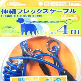 CB827 ドギーマン 伸縮フレックスケーブル 最長4m ワイヤーリードの画像