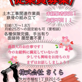 鉄骨工作業員募集！初心者歓迎！経験者優遇！！