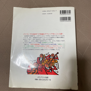 MIDI 音楽 テクニカルガイド 差し上げますの画像