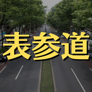 （５６）【面接1回】渋谷区神宮前で清掃員アルバイト。商業施設での清掃のお仕事です。夕方出勤の短時間バイト。【時給1300円】の画像