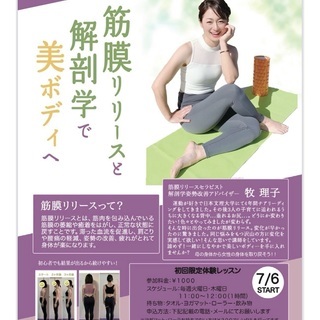 筋膜リリース（子連れ可能）