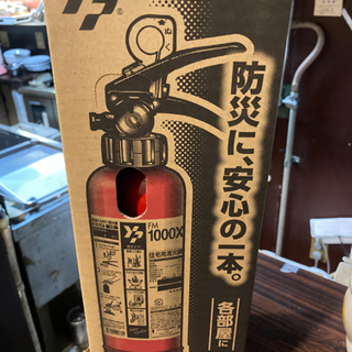 新品　消火器