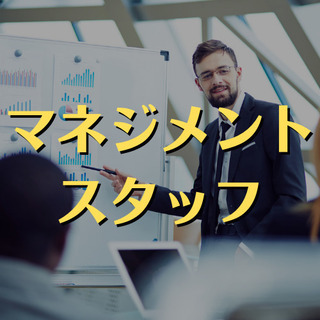 （５８）【正社員雇用】【賞与あり】【即有給休暇付与】入社後、大阪府内や近隣への配属。清掃員のマネジメントスタッフを募集中です。【月収200000円、年収356万円から】の画像