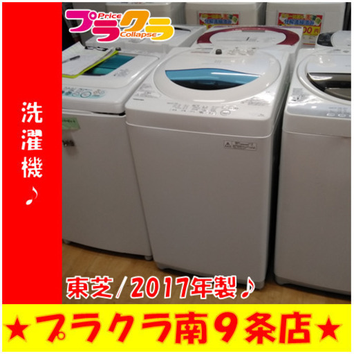 G4927　分解清掃済み　洗濯機　東芝　AW-5G5　5㎏　2017年製　半年保証　送料A　生活家電　札幌　プラクラ南9条店　カード決済可能
