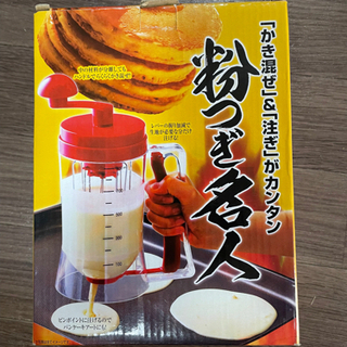 【引き取り手決まりました✨】ドンキの粉つぎ名人