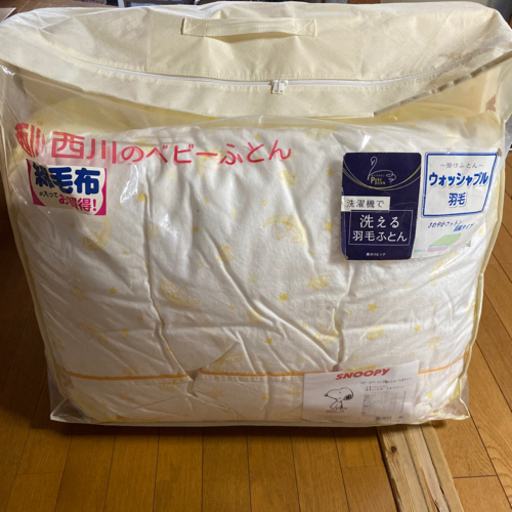西川ベビーふとん