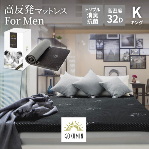 GOKUMIN マットレス 高反発 折りたたみ 厚さ5cm キングサイズ